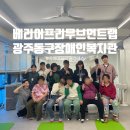 광주광역시동구장애인복지관 | [광주베리어프리필라테스] 광주광역시동구장애인복지관과 함께 10월 개운하게 보내보기!