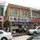 독천갈낙탕