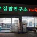 집밥연구소 하양본점 이미지