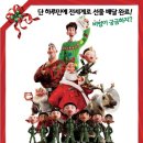 아더 크리스마스 ( Arthur Christmas , 2011 ) 이미지