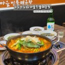 와동초교 | 안산 와동맛집 강마을민물매운탕 안산점 후기