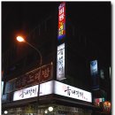 읍내술집