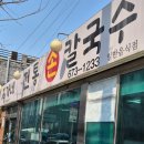 석가네손칼국수
