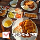 건대입구 혼밥 맛집 고미돈까스｜겉바속촉 안심카츠 솔직후기