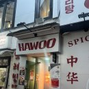 향연마라탕 | 충무로 맛집 추천 하우마라탕 을지로점, 마라탕 심층 후기