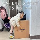 경동세탁 | 내돈내산 경동나비엔 EMW720 킹사이즈 온수매트 사용법 커버세탁 방법