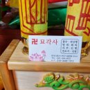 금령로27번길 | 용인점집 후기, 창업 시기와 직원 이슈까지 예언해준 묘각사