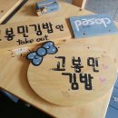 고봉민김밥인(화성남광장점) 네이버블로그