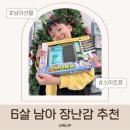 스마트완구 | 리얼 터치 스마트폰 후기 6살 남아 장난감 추천