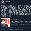 MBC노조 &#34;100분 토론 펑크낸 이준석, 동물의 왕국 틀라더라&#34; 이미지