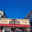 하남구이촌