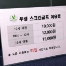 우성스크린골프