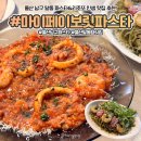 신입파스타울산남구점 | [울산 남구 맛집] 마이페이보릿파스타 - 바질파스타와 해산물리조또 후기! (주차정보)