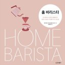 홈바리스타 이미지
