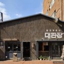 대판장 동성로점 이미지