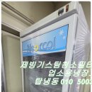 부성냉열 | 중고업소용냉동고판매후기