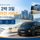 현대의전 - 연제구 중앙대로1066번길 18 | 부산 스타리아 라운지 VIP 의전 후기 / 김해공항 픽업부터 해운대·전포·F1963까지 2박 3일 프라이빗 투어