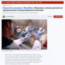 러시아서 주목받는 3번째 백신 '코비박'의 모든 것 - 개발에서 생산 유통까지 이미지