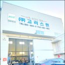 (주)고려와이어