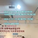 제3회 설봉전국자작시조 시조창경연대회 1차 예선 통과자 2026년 7 4,5일 부여 궁남지, 국제설봉예술원에서 수업 지도교수 한명화 이미지