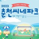 (주)씨네파크 이미지
