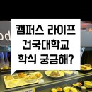 1847샐러드카페건국대학생회관점