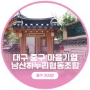 남산하누리협동조합 이미지