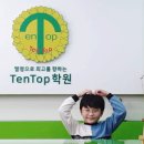 텐탑학원
