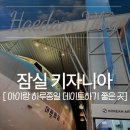 BYC마트 앞 | 하루종일 아이랑 데이트하기 좋은곳, 키자니아를 처음 간다면?