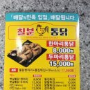 칠분통닭 풍암점