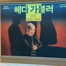 김명기 | [연극 ] 헤다 가블러(20250529/이혜영,고수희,송인성,김명기,김은우,홍선우,박은호/명동극장 시야)
