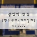 국화네비빔밥 | 광명역 맛집 | 천수냉면x이도갈비 광명직영점 | 이케아 근처 식당