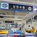 수원-0344 | 수원 농수산물시장 킹크랩 삼원유통 강추