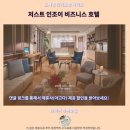 예술빨래방 | 저스트 인조이 타이난 호텔 후기 추천 숙소