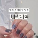 네일리온 이미지
