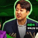 이준석 인터뷰 : 생방 중 속보 터졌다...&#34;저 족집게네요&#34; 이미지