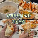 부용로 | [결혼생활 : 모임] 결혼 후 첫 가족모임, 양가 부모님과 함께한 리얼크랩 내돈내산 후기 feat. 알찬 포장