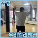 용문산허브찜질방 | 양평가족펜션 우리벨리펜션 에서 1박 2일 여행하고 왔어요