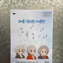 서울 송파 영유아 클래식 콘서트 - 온쉼표 / 아이랑 악기 체험 / 주차 정보