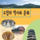 천태초등학교 재량활동교재「도암의 역사와 문화」출판 기념 다과회 개최 이미지