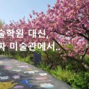 문화기획학교 | 충남 아산 당림미술관, 7세 아이 문화학교 다닌 후기