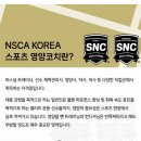 대영고등학교 - 영주시 | NSCA 상급 스포츠영양코치(Lv.2)합격후기+꿀팁