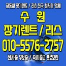 카라이프 정비 | 수원 장기렌트, 추천! 합리적인 장기렌트카·자동차리스 비교 견적