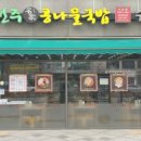 전주콩나물 국밥 앞 이미지