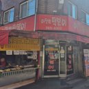 이정희떡볶이