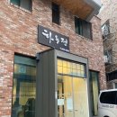 하누정 | 대전 원신흥동 맛집, 상대동 맛집 : 하누정