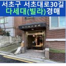 서초대로30길 20 이미지