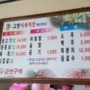 고향식육점 - 구미시 구미중앙로9길 14-6 | 고향식육점