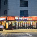 [남양주/별내] 마포고깃간 비냉 소주&amp;맥주 2000원 | 가성비, 주차, 내돈내산