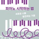 기쁨피아노 이미지